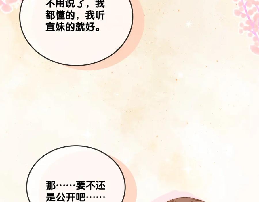 她又又又上热搜啦 第82话 影帝求名分~ 第15页
