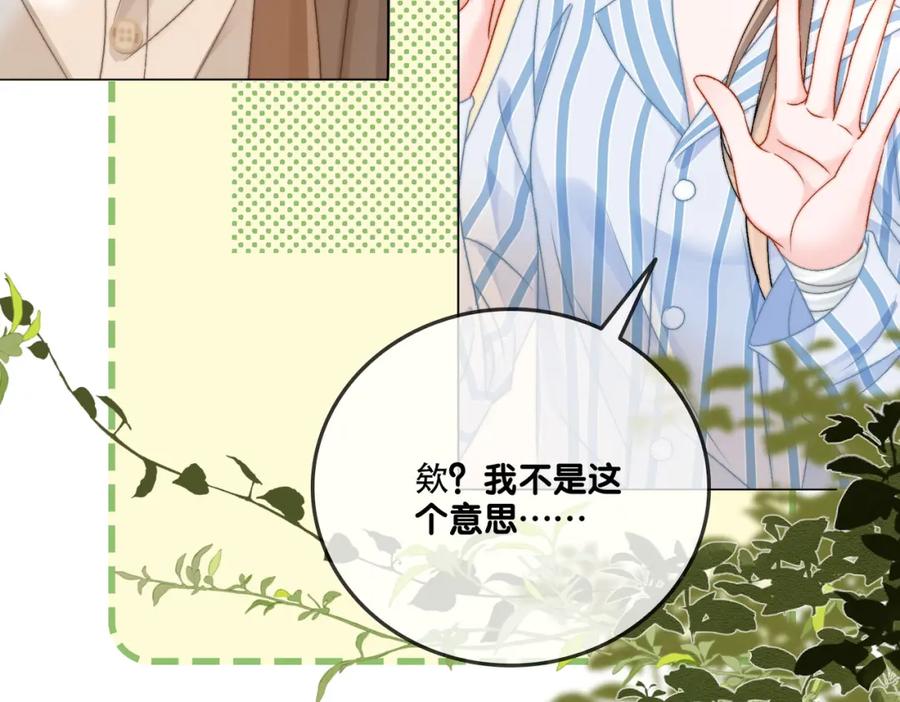 她又又又上热搜啦 第82话 影帝求名分~ 第12页
