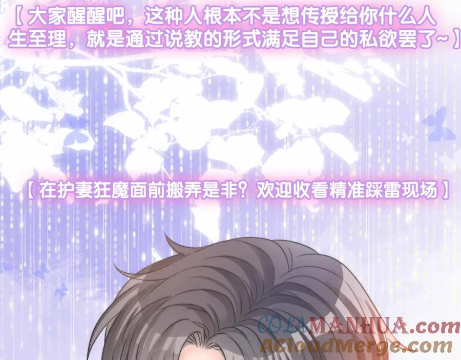 她又又又上热搜啦 第82话 影帝求名分~ 第121页