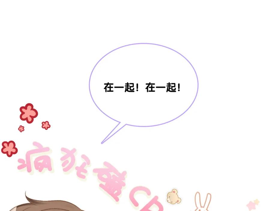 她又又又上热搜啦 第82话 影帝求名分~ 第96页