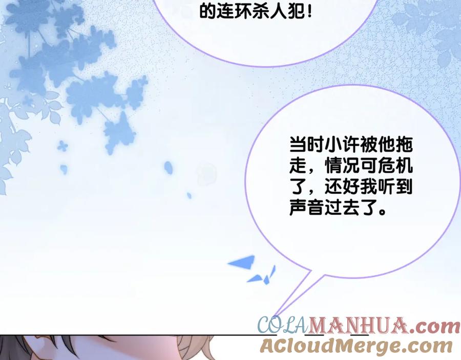 她又又又上热搜啦 第82话 影帝求名分~ 第109页