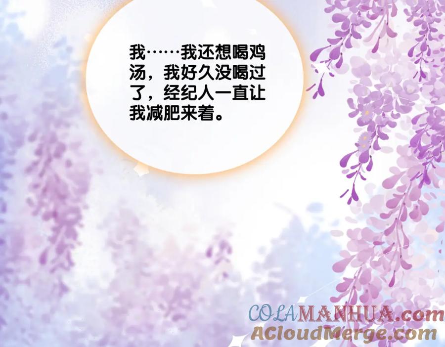 她又又又上热搜啦 第82话 影帝求名分~ 第77页