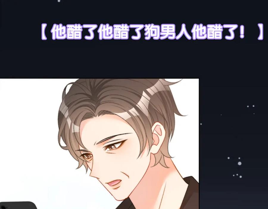 她又又又上热搜啦 第82话 影帝求名分~ 第103页