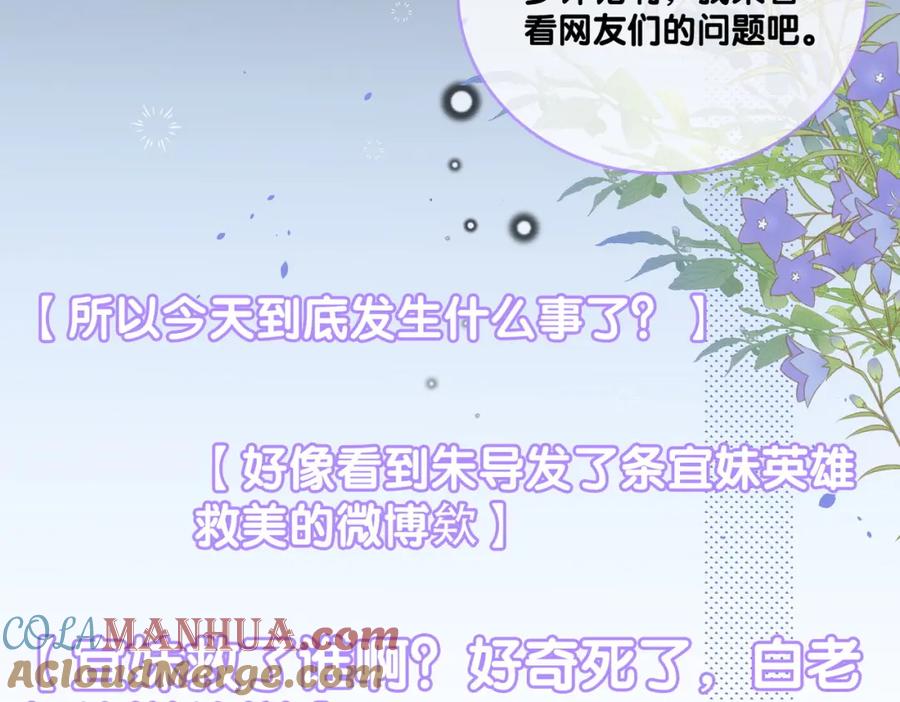 她又又又上热搜啦 第82话 影帝求名分~ 第105页