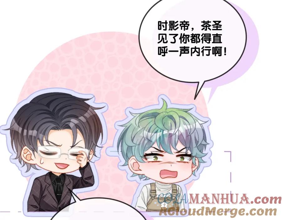她又又又上热搜啦 第82话 影帝求名分~ 第21页