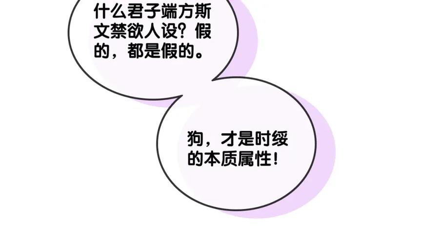 她又又又上热搜啦 第82话 影帝求名分~ 第22页