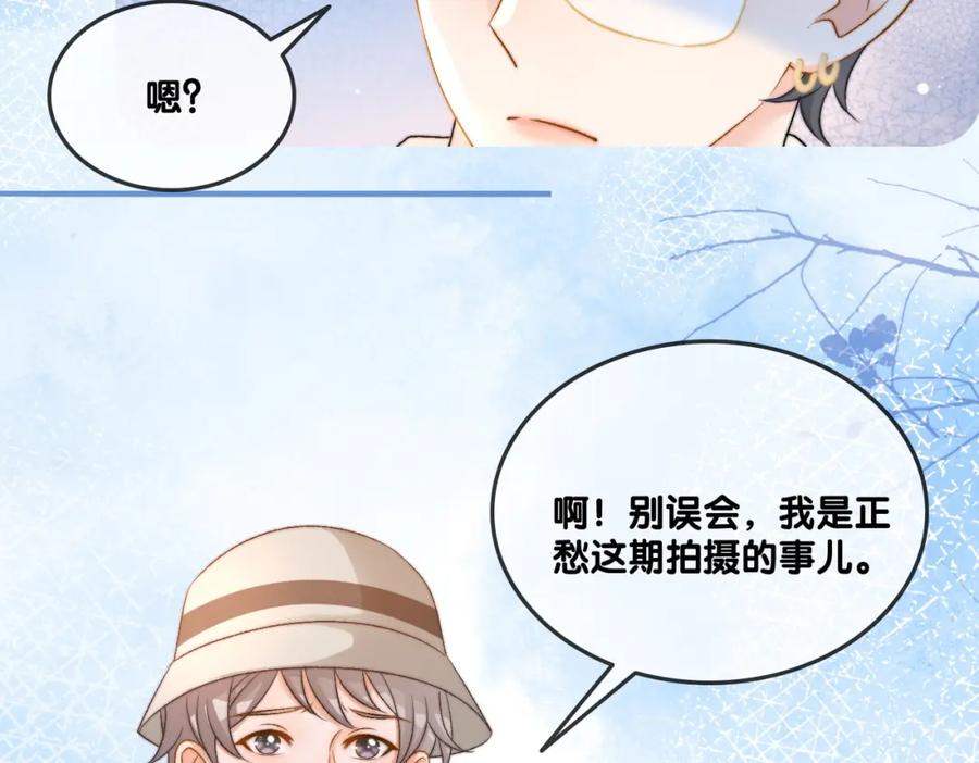 她又又又上热搜啦 第82话 影帝求名分~ 第43页