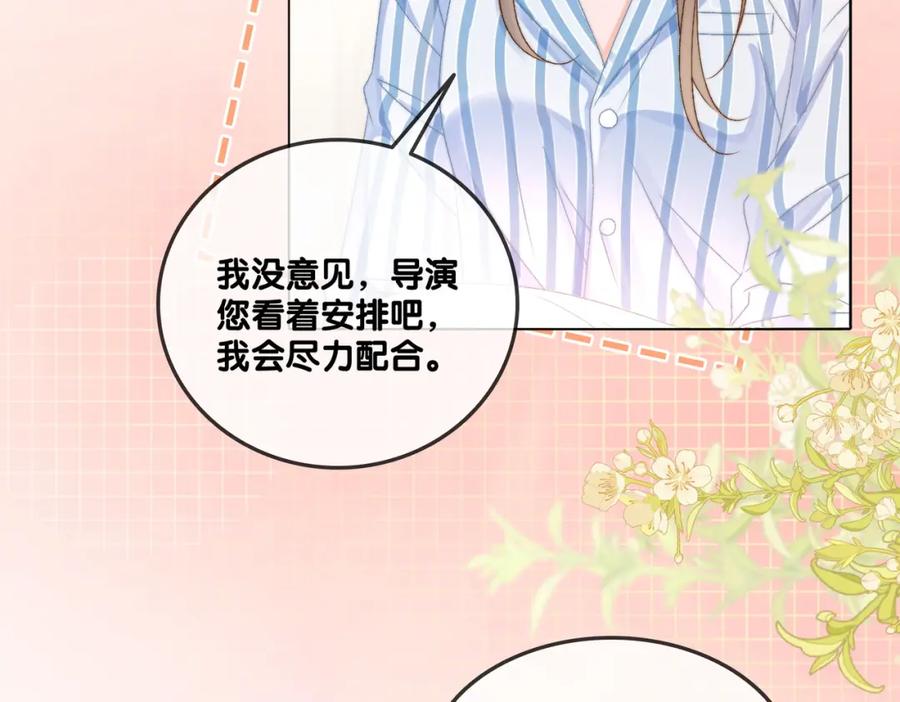 她又又又上热搜啦 第82话 影帝求名分~ 第47页