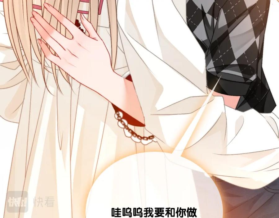 她又又又上热搜啦 第82话 影帝求名分~ 第80页