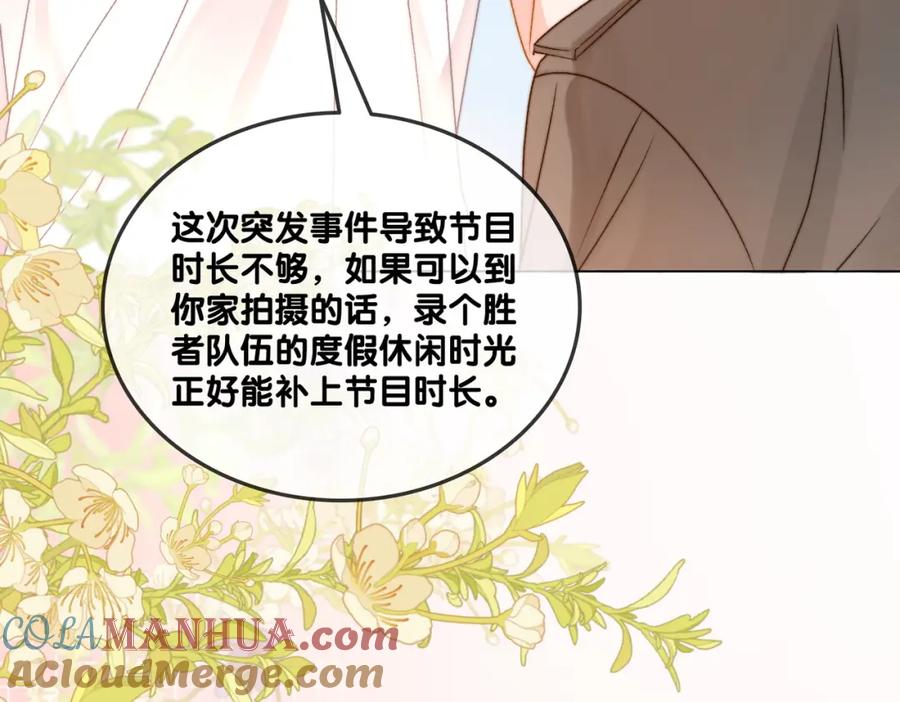 她又又又上热搜啦 第82话 影帝求名分~ 第45页