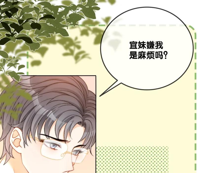 她又又又上热搜啦 第82话 影帝求名分~ 第10页