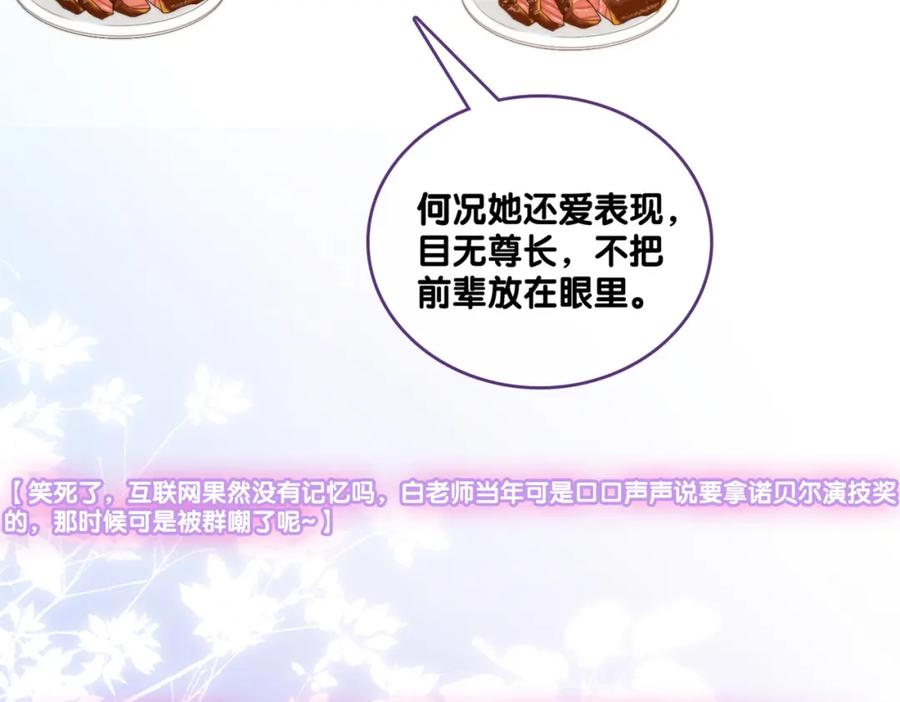 她又又又上热搜啦 第82话 影帝求名分~ 第120页