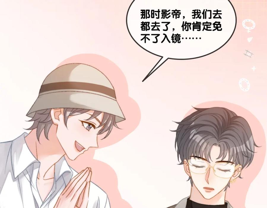 她又又又上热搜啦 第82话 影帝求名分~ 第48页