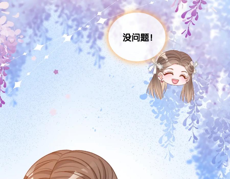 她又又又上热搜啦 第82话 影帝求名分~ 第78页