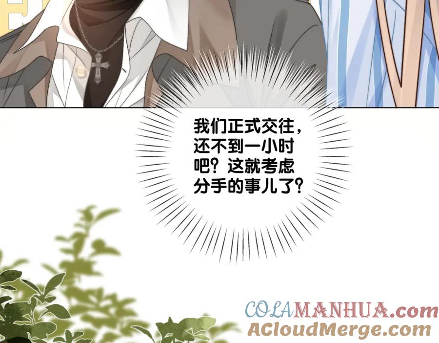她又又又上热搜啦 第82话 影帝求名分~ 第9页