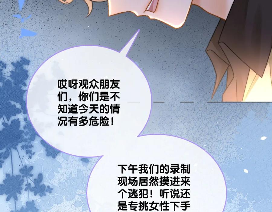 她又又又上热搜啦 第82话 影帝求名分~ 第108页
