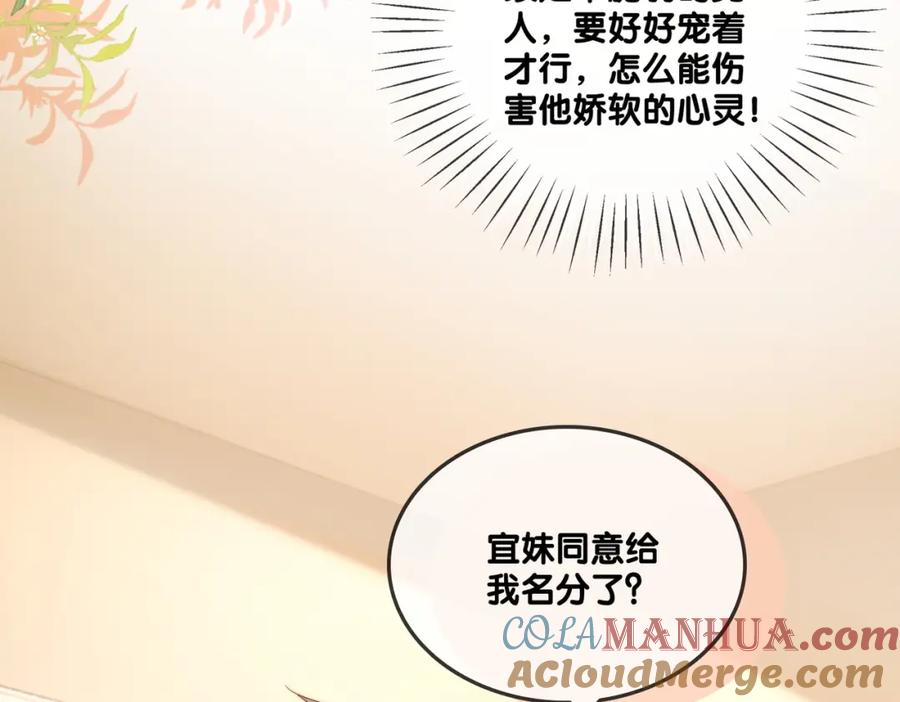 她又又又上热搜啦 第82话 影帝求名分~ 第17页