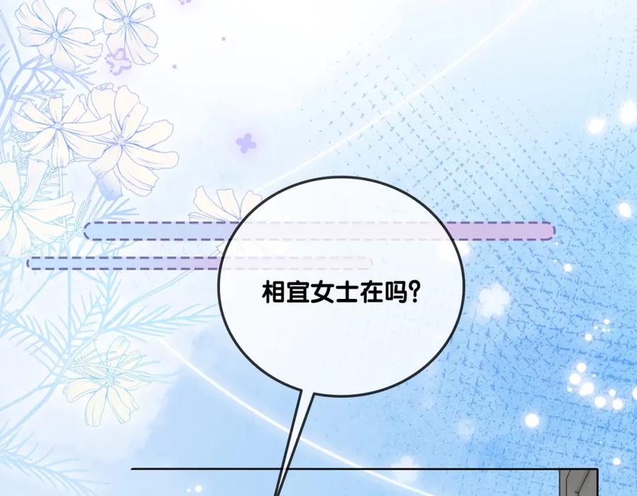 她又又又上热搜啦 第83话 护妻狂魔 第92页