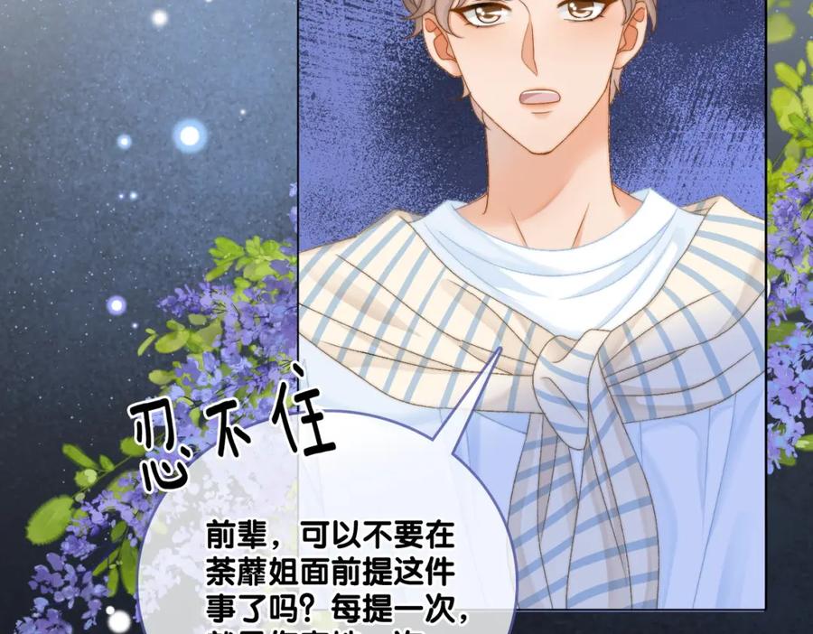 她又又又上热搜啦 第83话 护妻狂魔 第23页