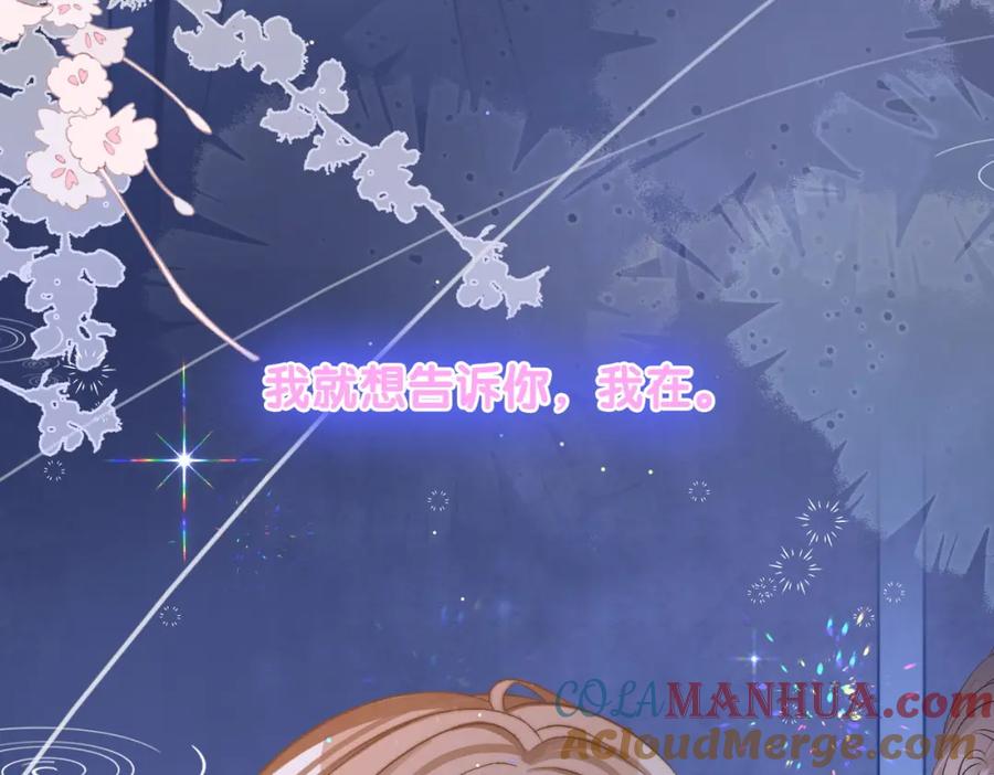 她又又又上热搜啦 第83话 护妻狂魔 第53页