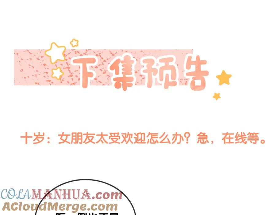 她又又又上热搜啦 第83话 护妻狂魔 第117页