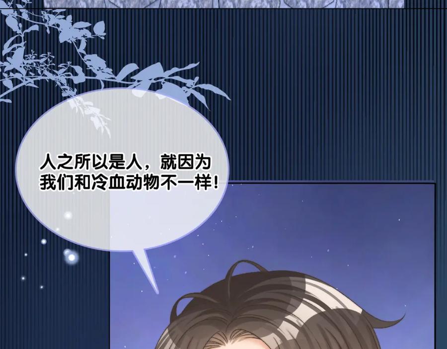 她又又又上热搜啦 第83话 护妻狂魔 第6页