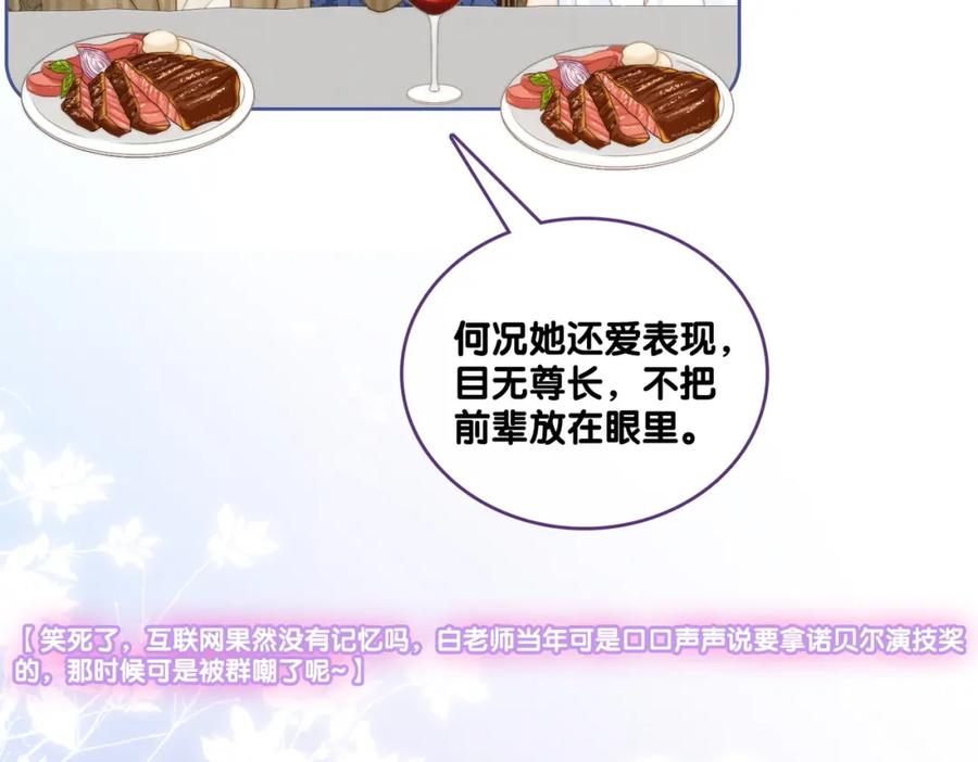她又又又上热搜啦 第83话 护妻狂魔 第79页