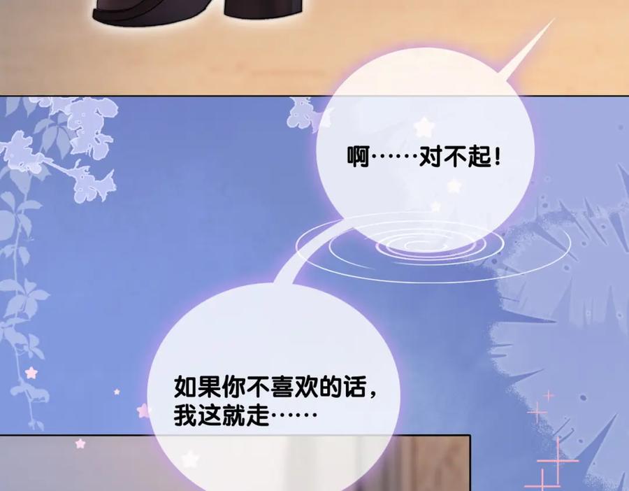 她又又又上热搜啦 第83话 护妻狂魔 第63页