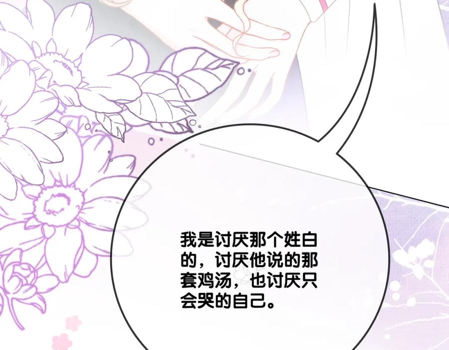 她又又又上热搜啦 第83话 护妻狂魔 第70页