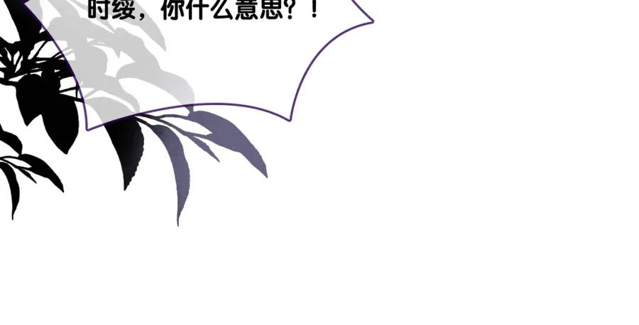 她又又又上热搜啦 第83话 护妻狂魔 第86页