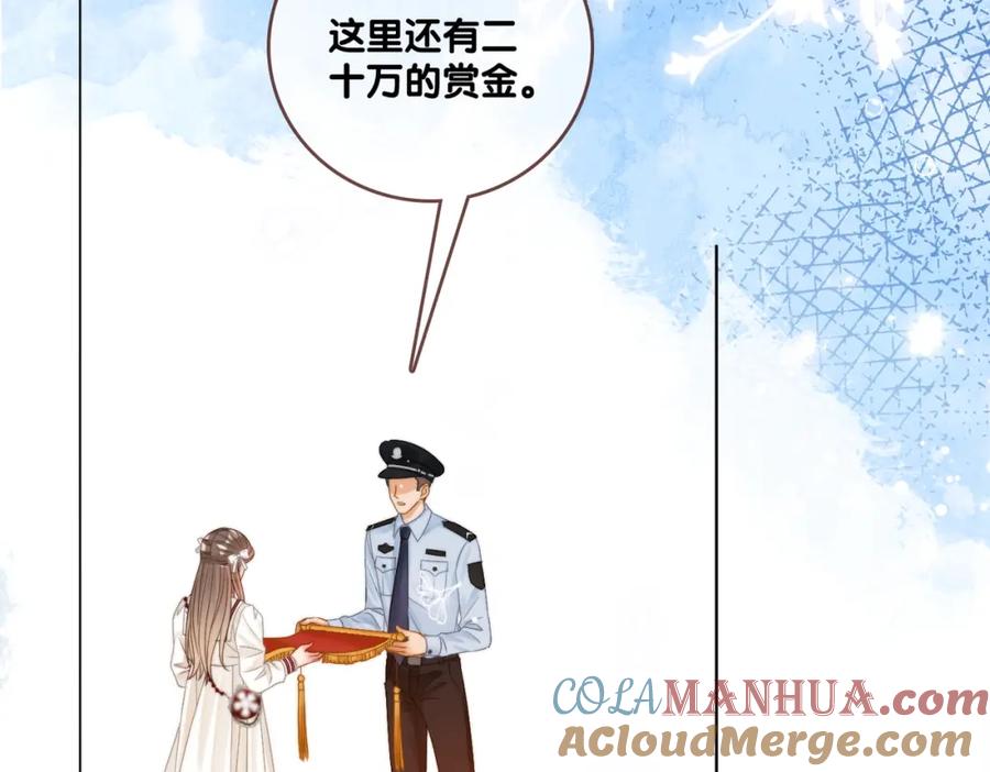 她又又又上热搜啦 第83话 护妻狂魔 第101页