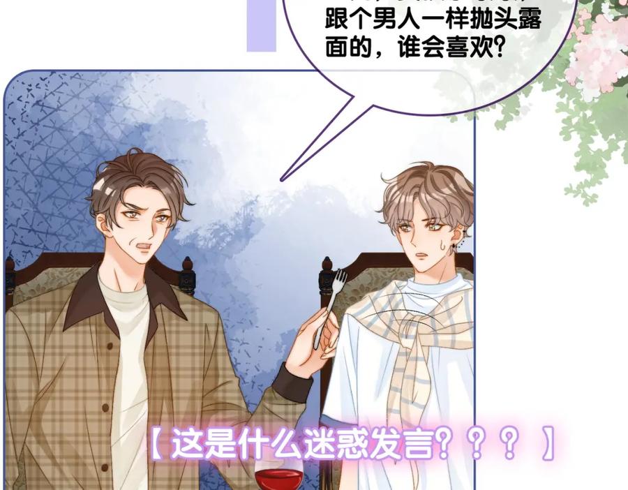 她又又又上热搜啦 第83话 护妻狂魔 第78页