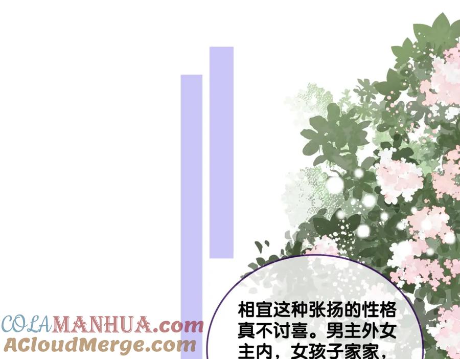 她又又又上热搜啦 第83话 护妻狂魔 第77页