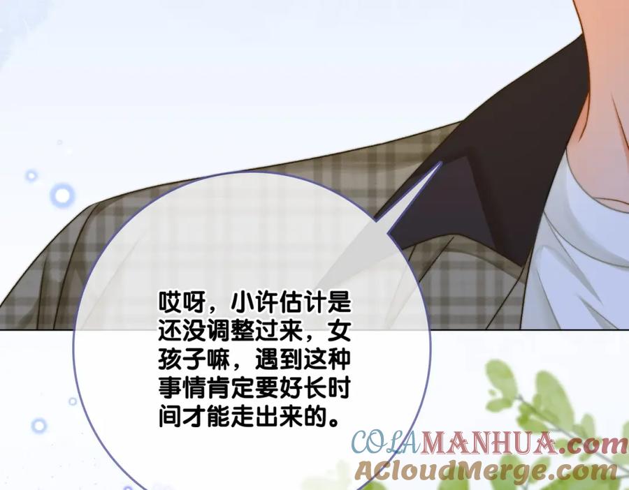 她又又又上热搜啦 第83话 护妻狂魔 第21页