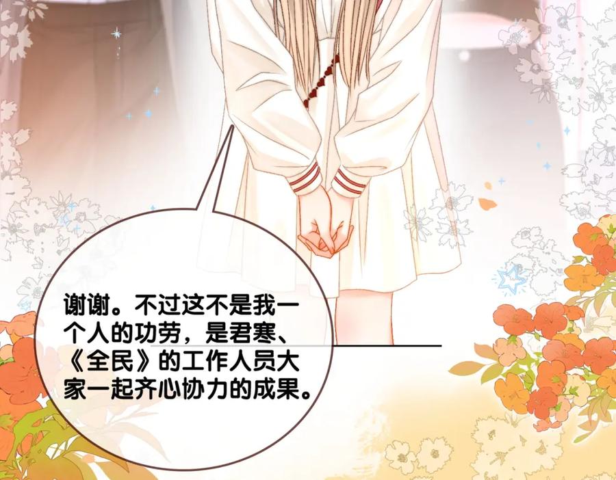 她又又又上热搜啦 第83话 护妻狂魔 第104页