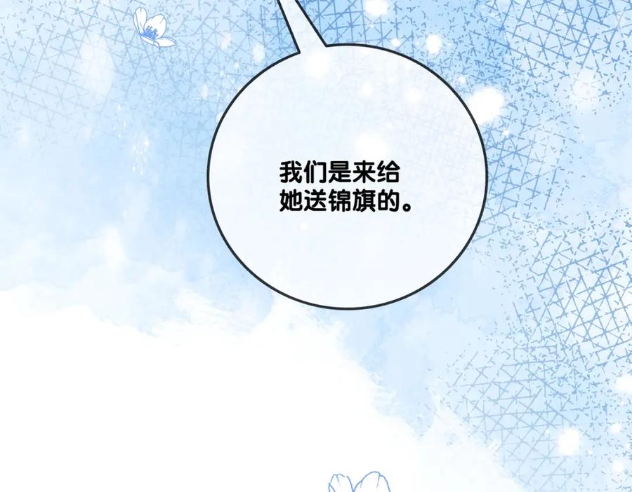 她又又又上热搜啦 第83话 护妻狂魔 第95页