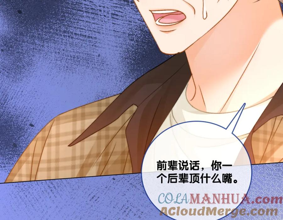 她又又又上热搜啦 第83话 护妻狂魔 第33页