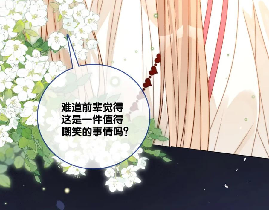 她又又又上热搜啦 第83话 护妻狂魔 第31页