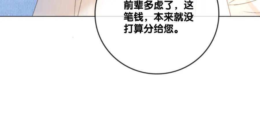 她又又又上热搜啦 第83话 护妻狂魔 第116页
