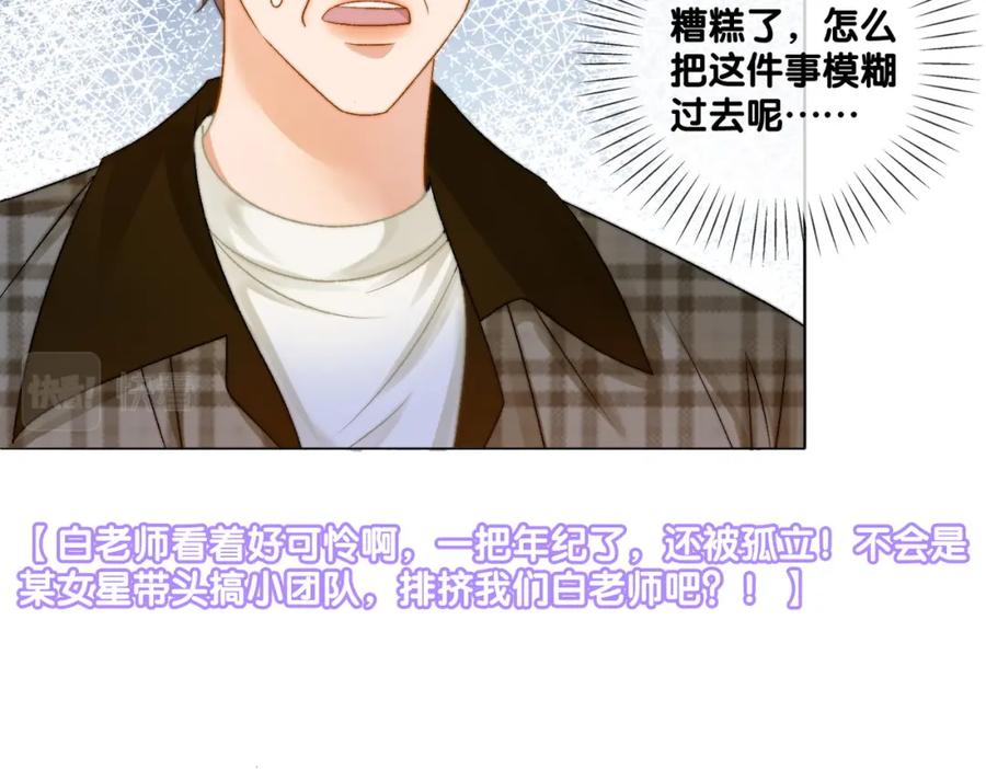 她又又又上热搜啦 第83话 护妻狂魔 第108页
