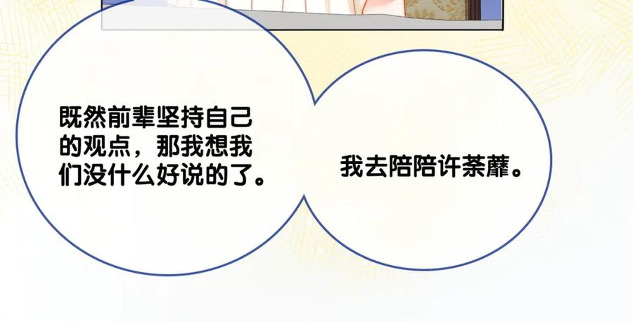 她又又又上热搜啦 第83话 护妻狂魔 第36页