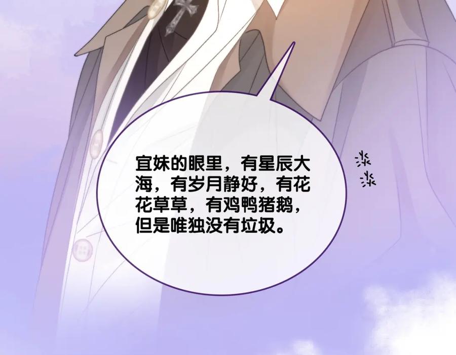 她又又又上热搜啦 第83话 护妻狂魔 第82页