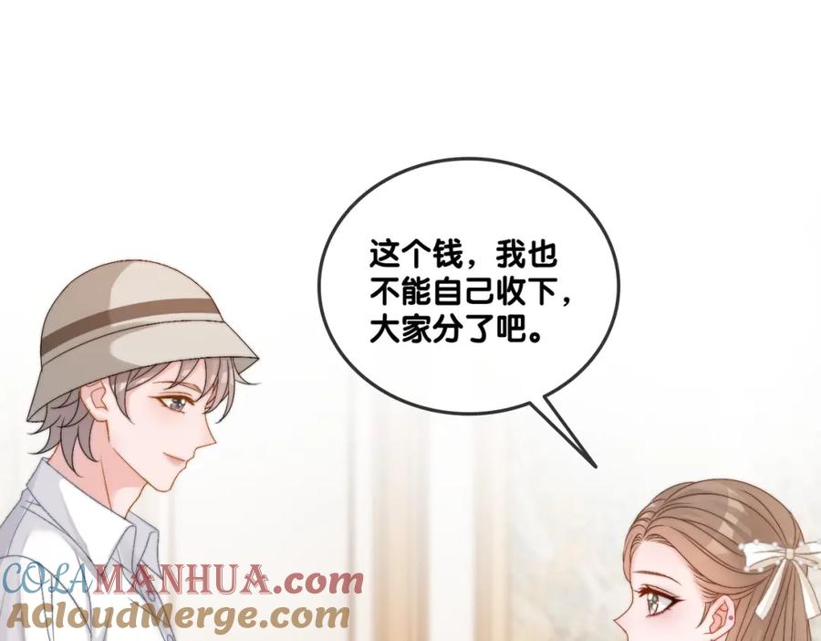 她又又又上热搜啦 第83话 护妻狂魔 第109页