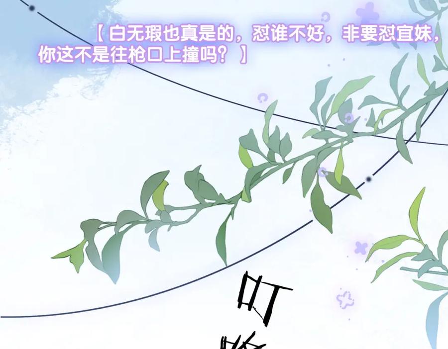 她又又又上热搜啦 第83话 护妻狂魔 第90页