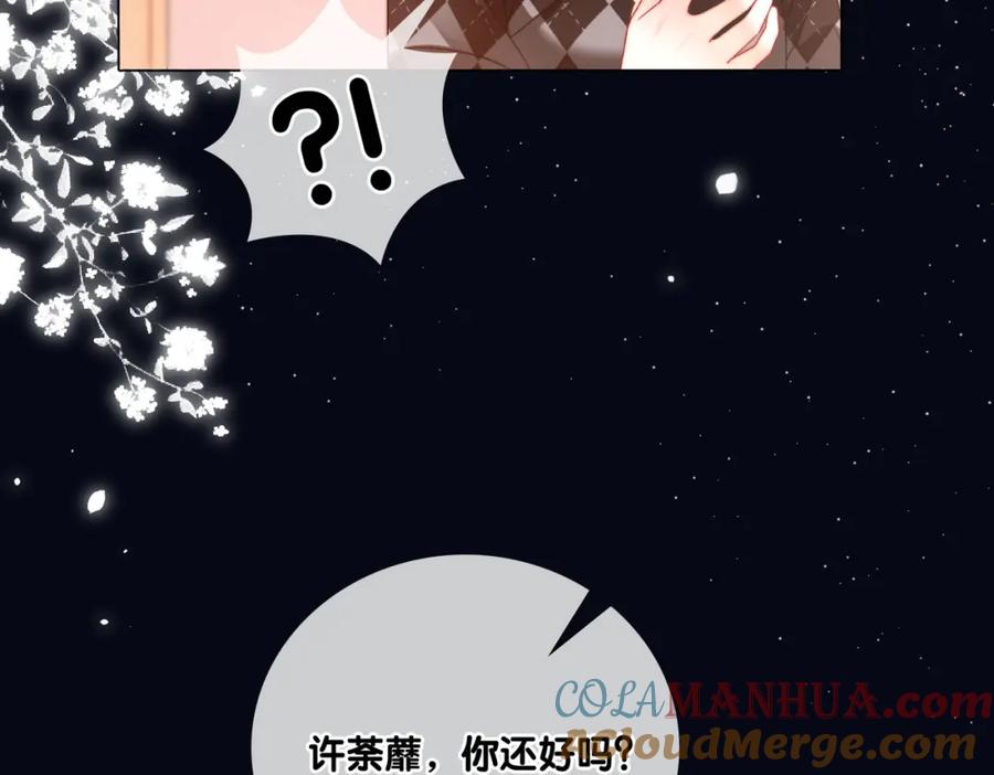 她又又又上热搜啦 第83话 护妻狂魔 第45页