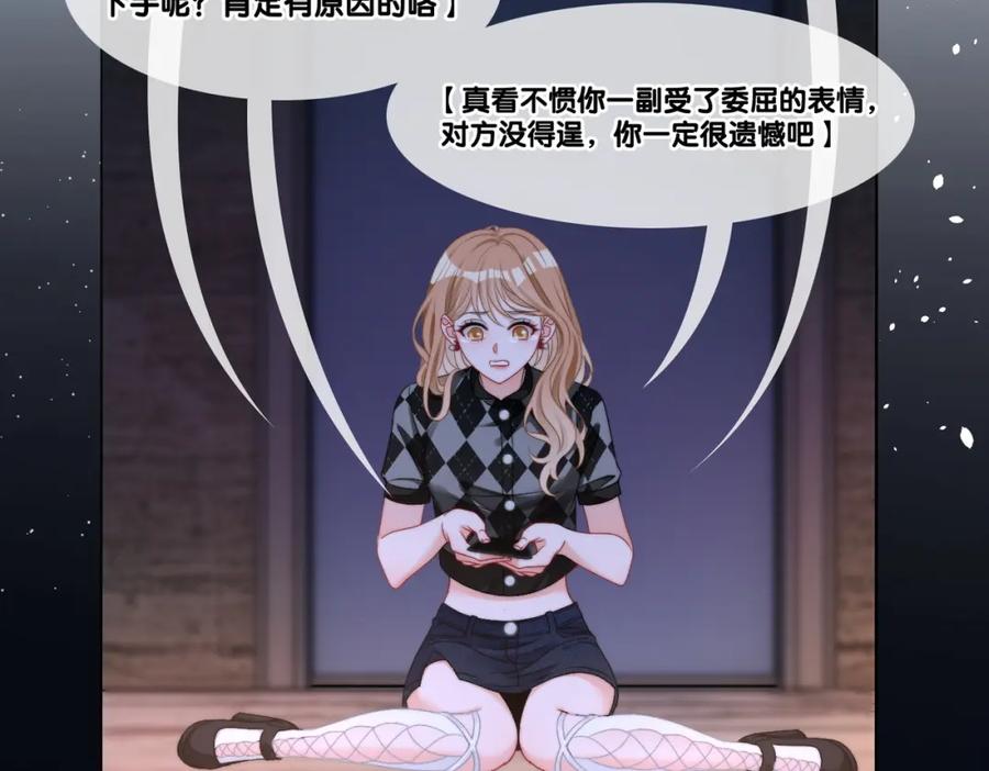 她又又又上热搜啦 第83话 护妻狂魔 第39页