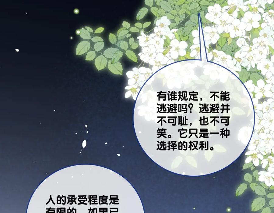 她又又又上热搜啦 第83话 护妻狂魔 第28页