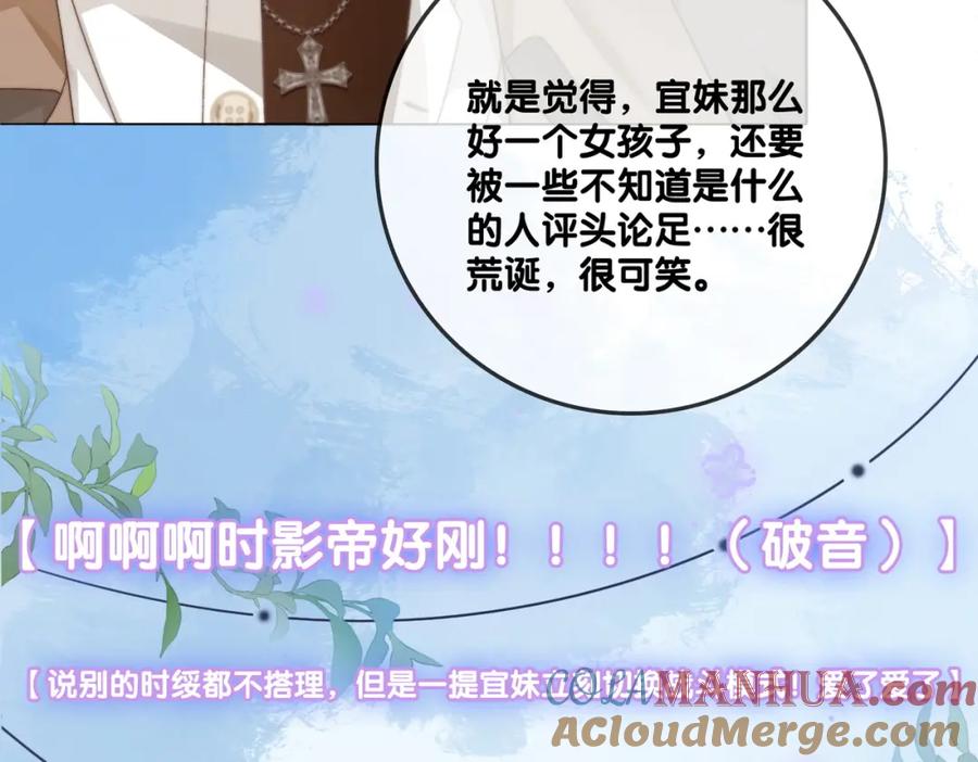 她又又又上热搜啦 第83话 护妻狂魔 第89页