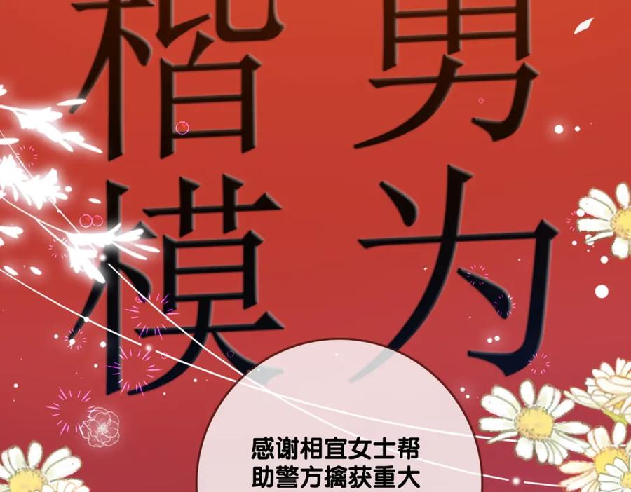 她又又又上热搜啦 第83话 护妻狂魔 第99页