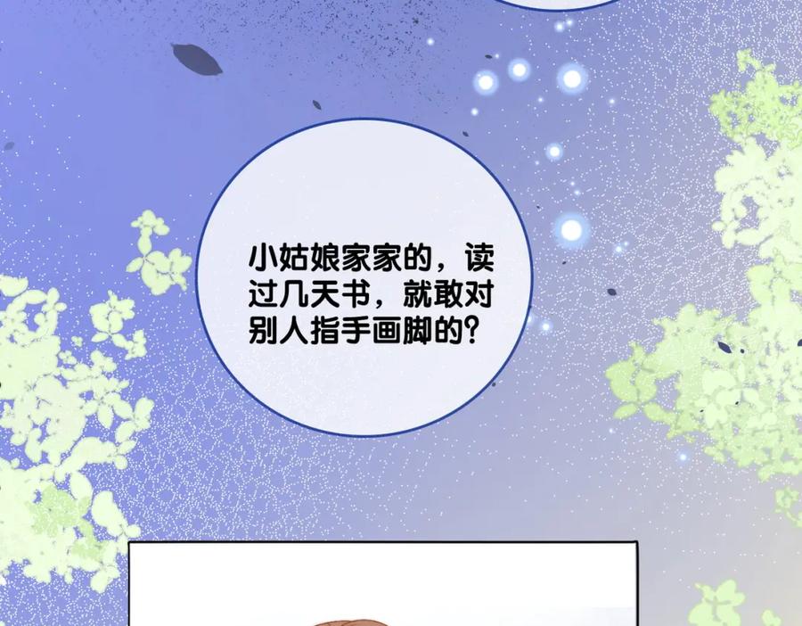 她又又又上热搜啦 第83话 护妻狂魔 第34页